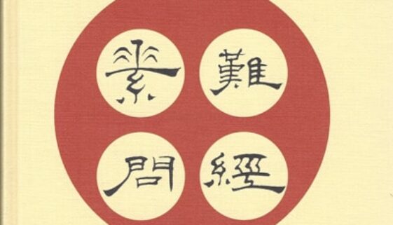 huangdineijing