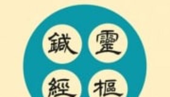 Ling Shu